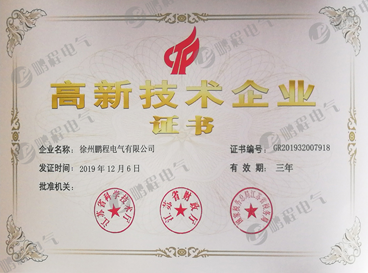 河南高新技术企业证书